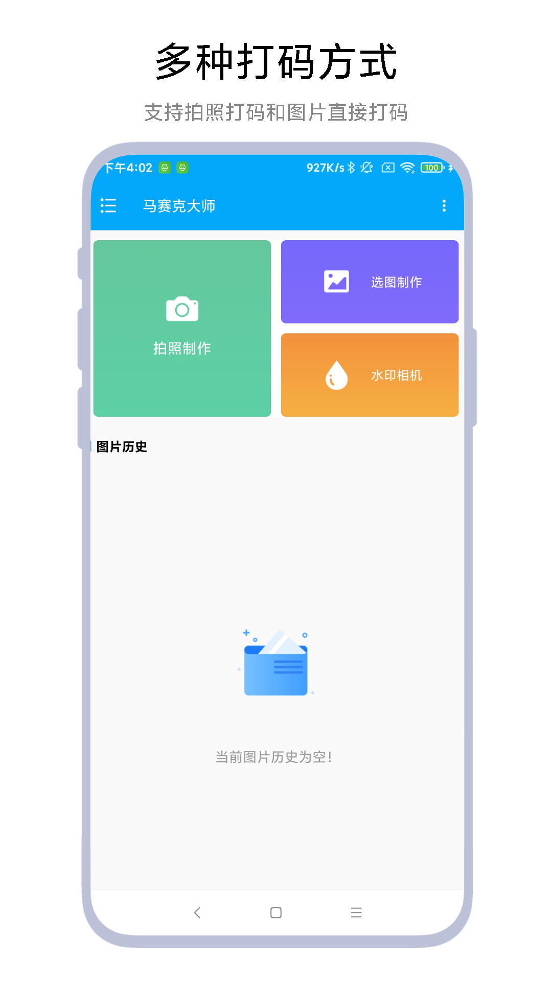 马赛克大师app图1