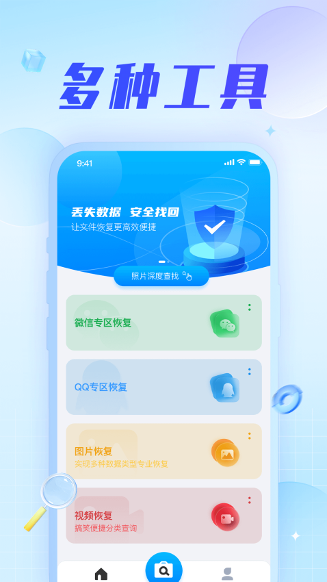 手机数据恢复神器软件