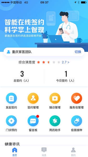 城市一账通app