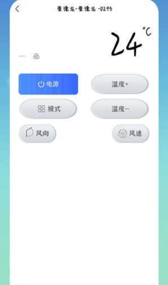 空调智能控app图3