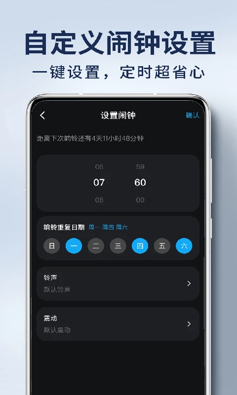 每天起床闹钟app图1