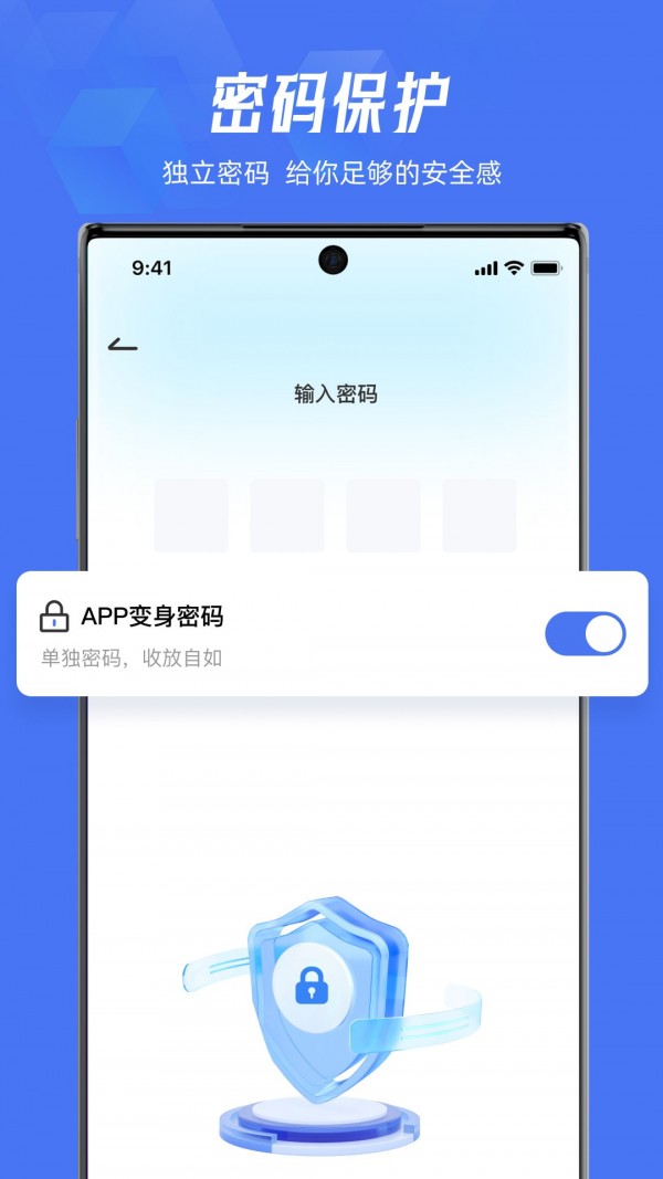 Lockey应用隐藏app