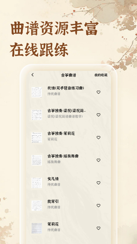古筝模拟练习app图3