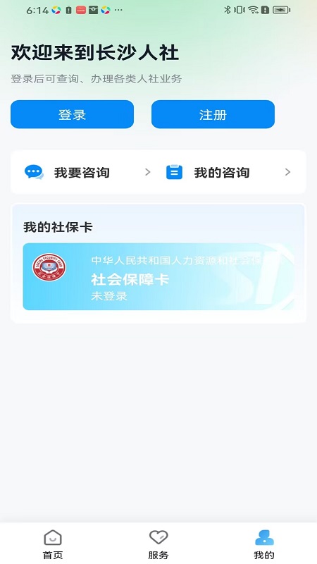 长沙人社官网版图2