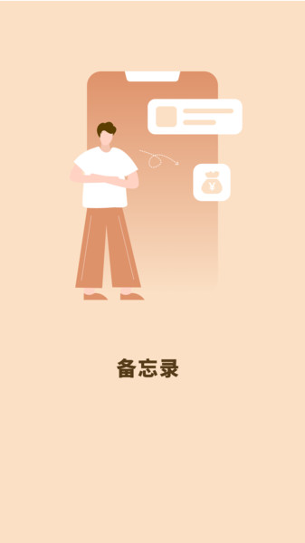 记事本和备忘录app图4
