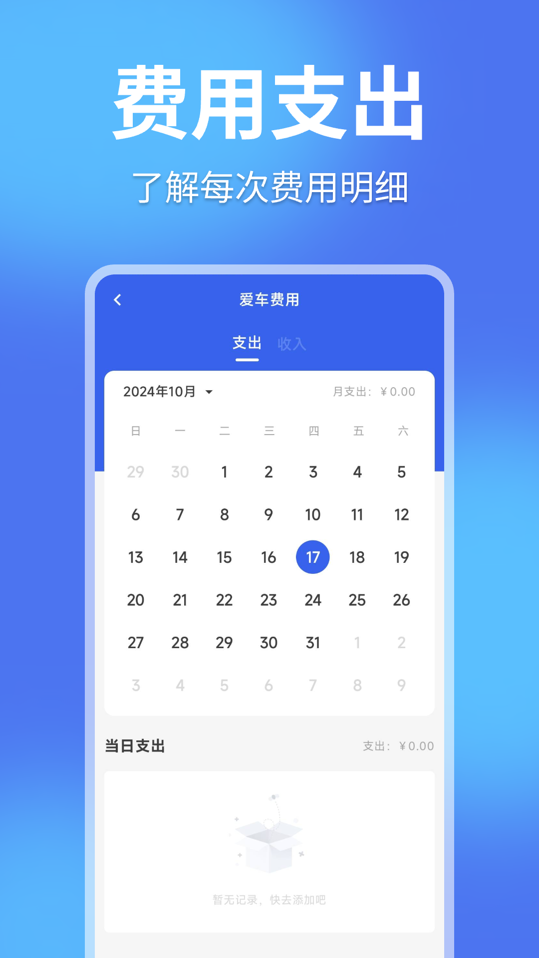 汽车保险记录软件