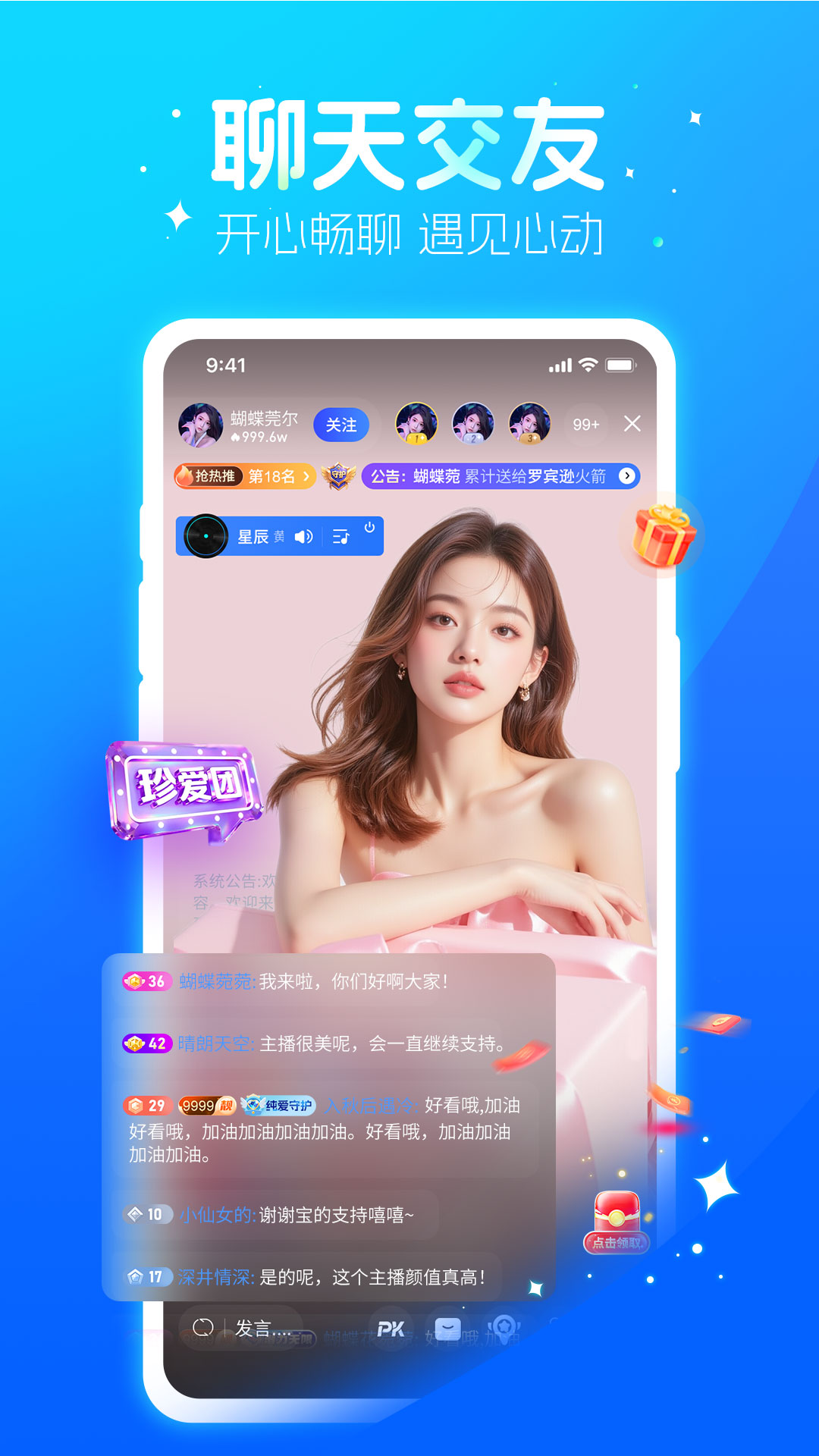 欢星app图3