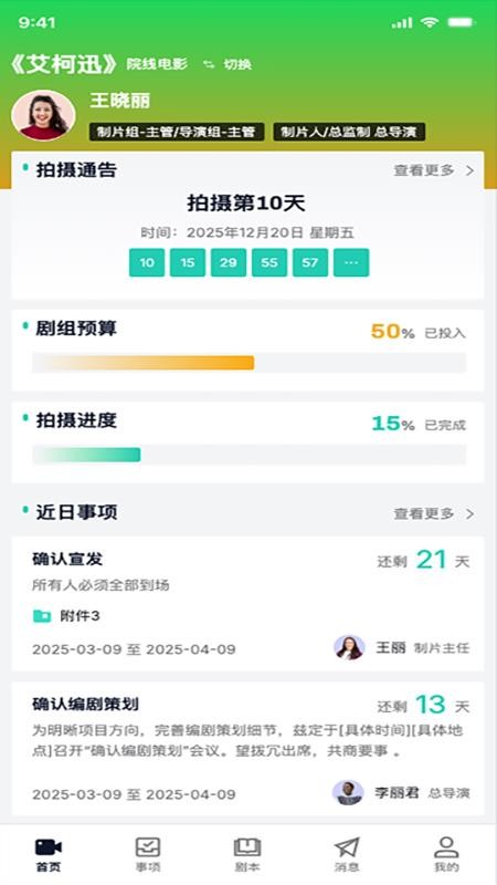 艾柯迅app图2