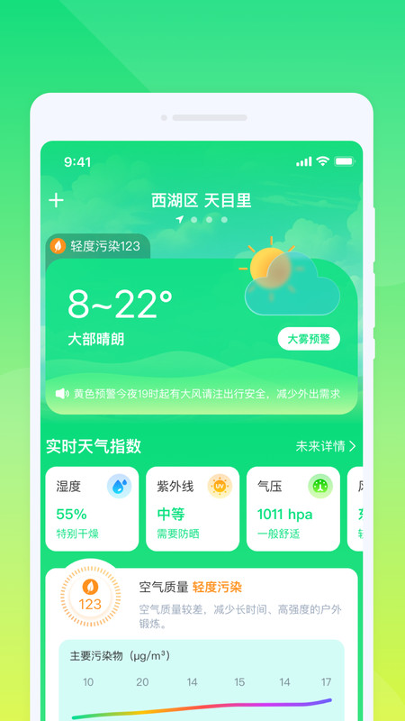 旭日天气app图4