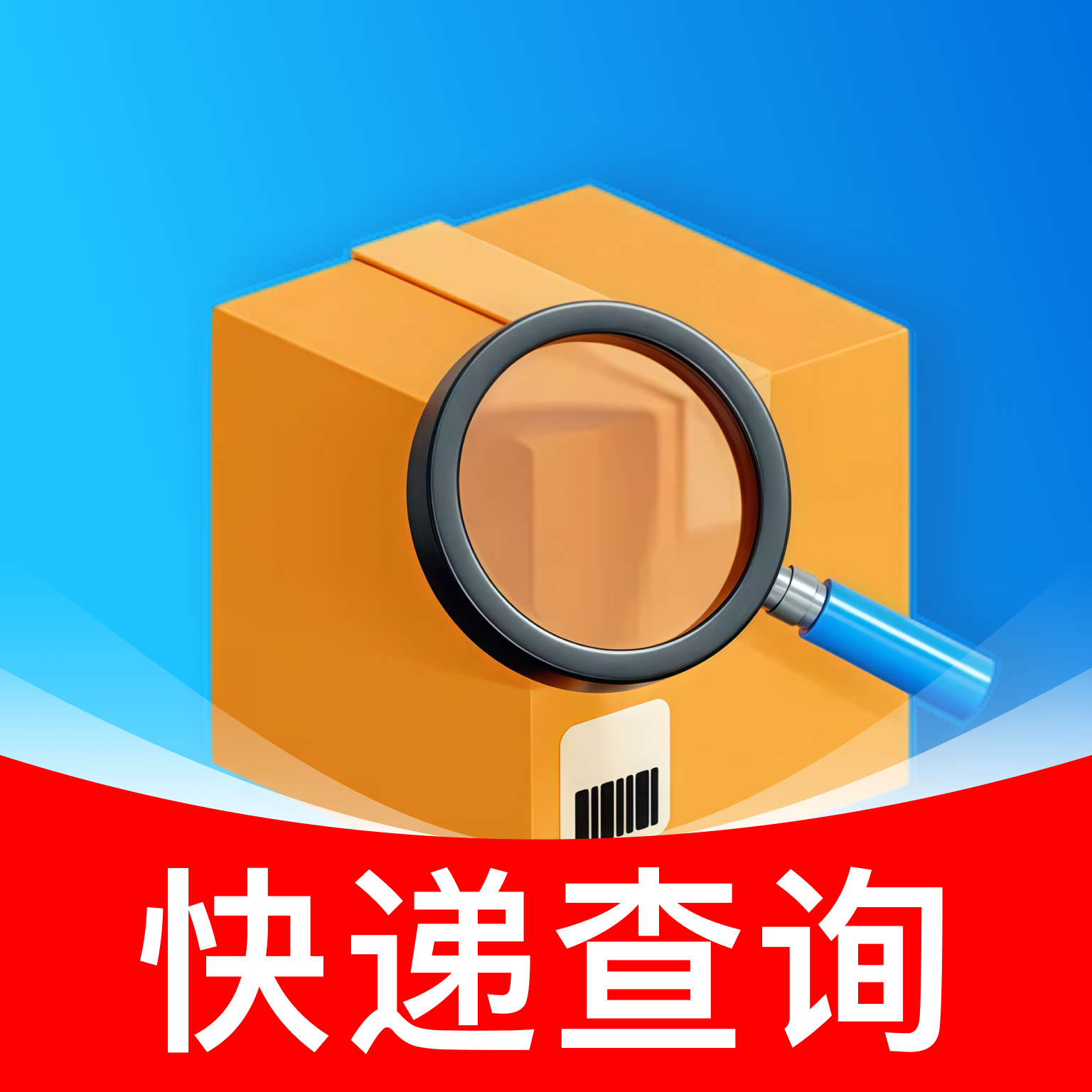今日快递查询app图标