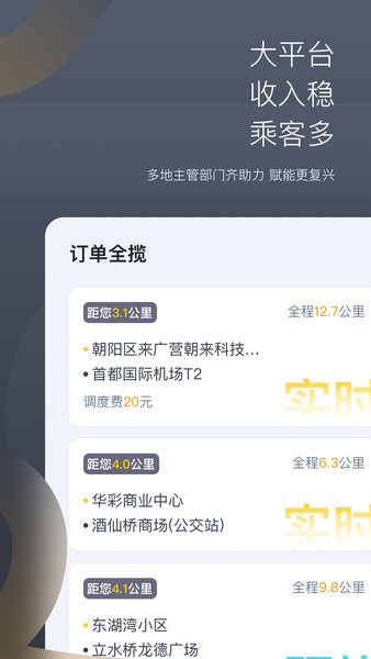嘀嗒出租司机app图1