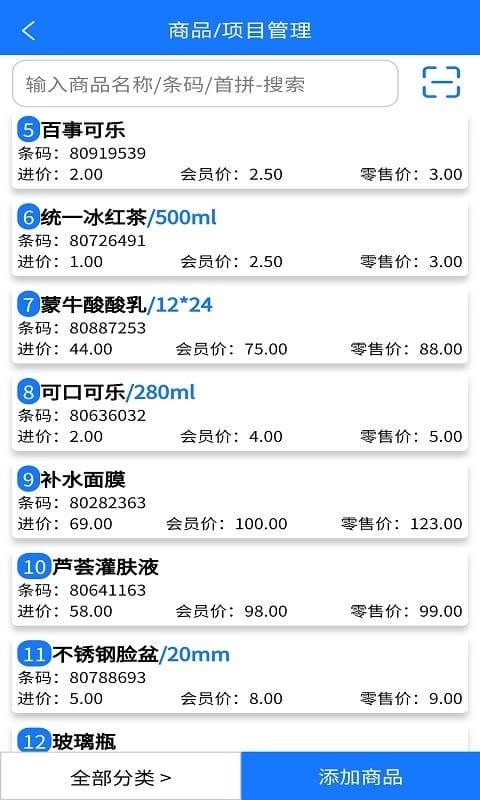 云统店铺收银系统app图3