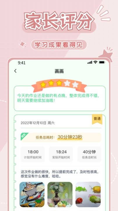 学霸养成计划软件图4