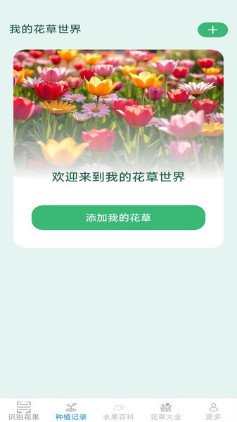 果蔬宝典app图2