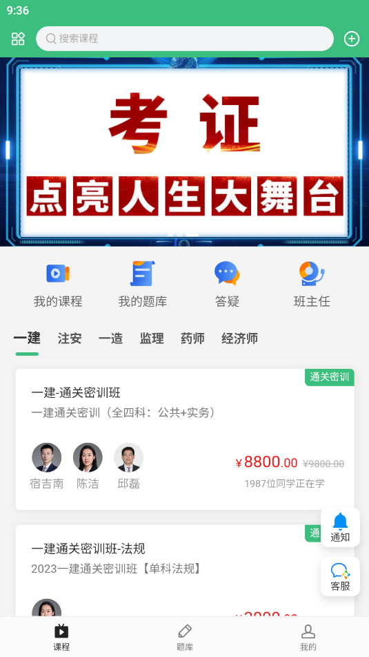 领图网校app图4