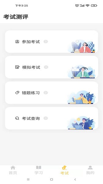 民杰学院app图2