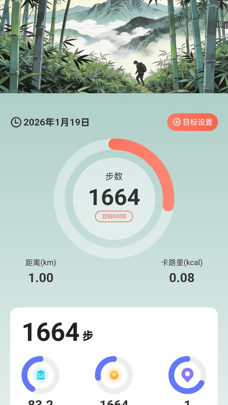 林间客步app图2