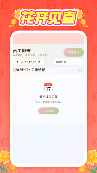 花开见喜app图4