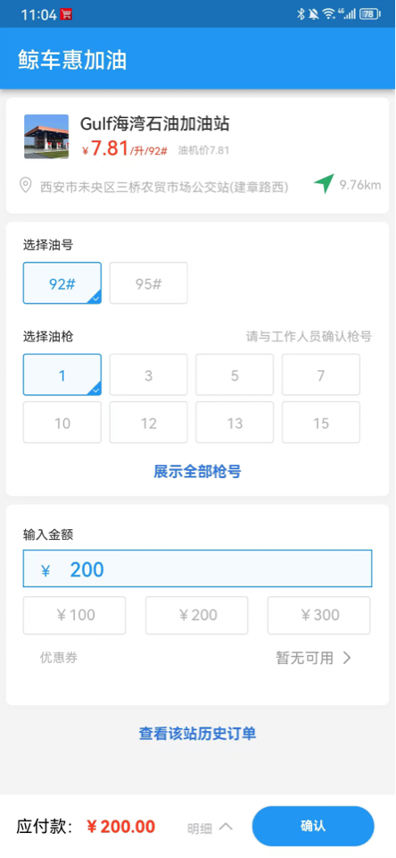 鲸车惠加油软件