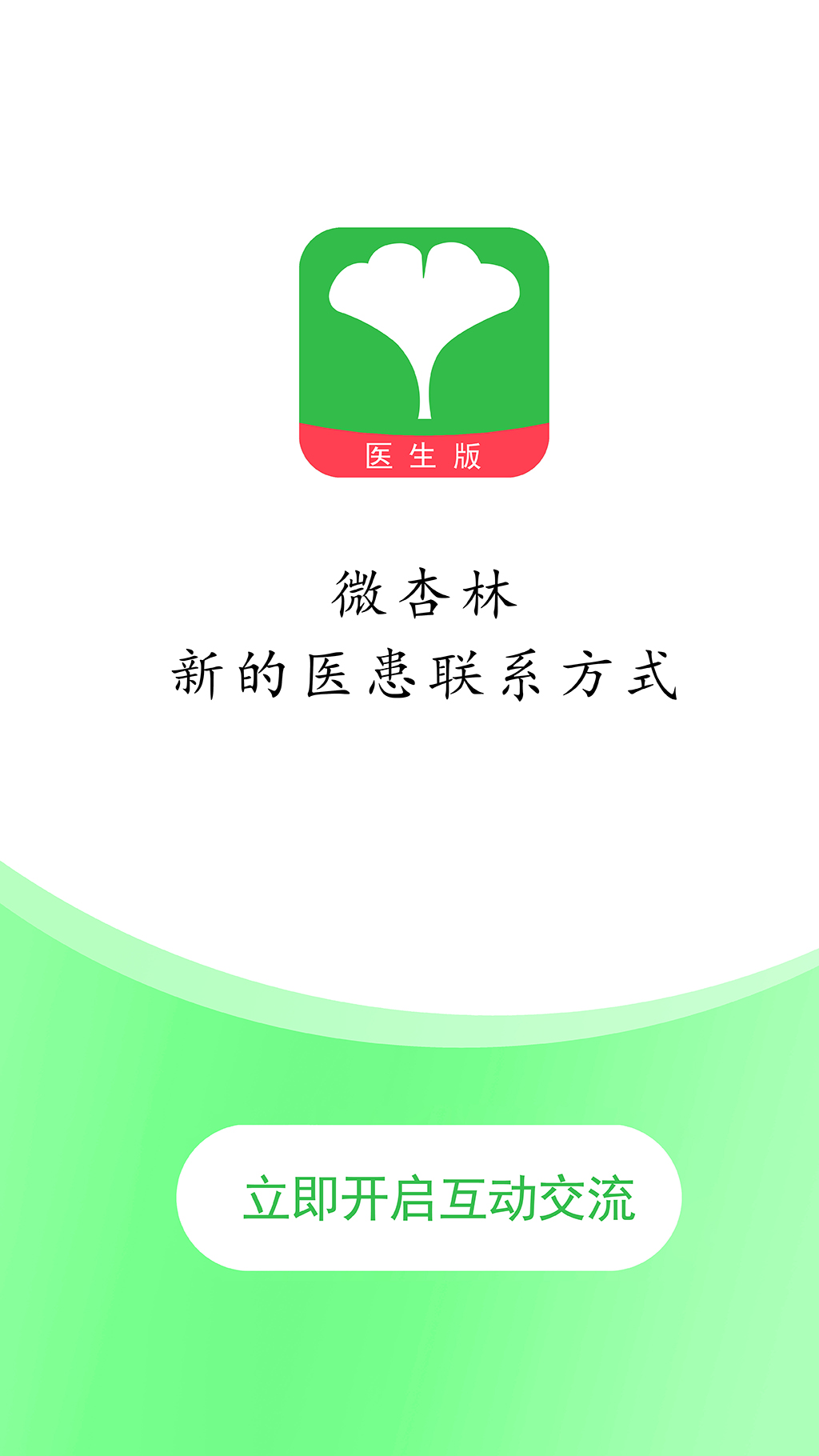 微杏林医生端app图3