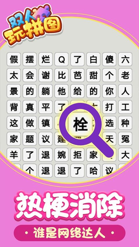 双人玩拼图游戏图2