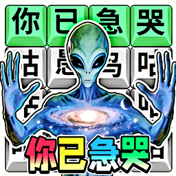 你已急哭游戏图标