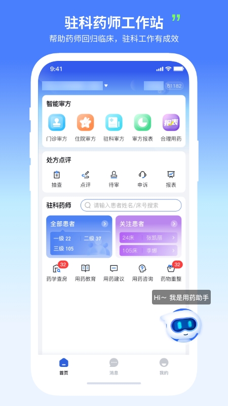 移动驻科app
