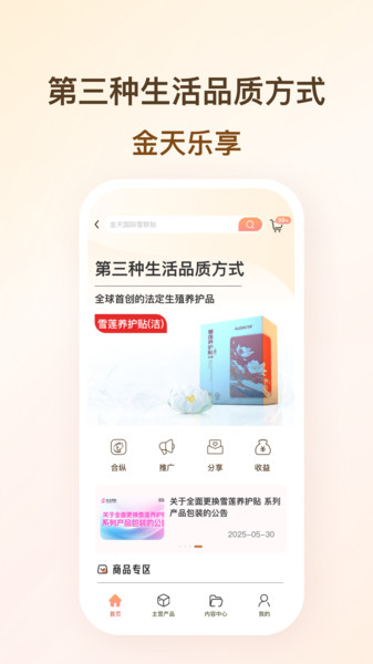 金天乐享app图3