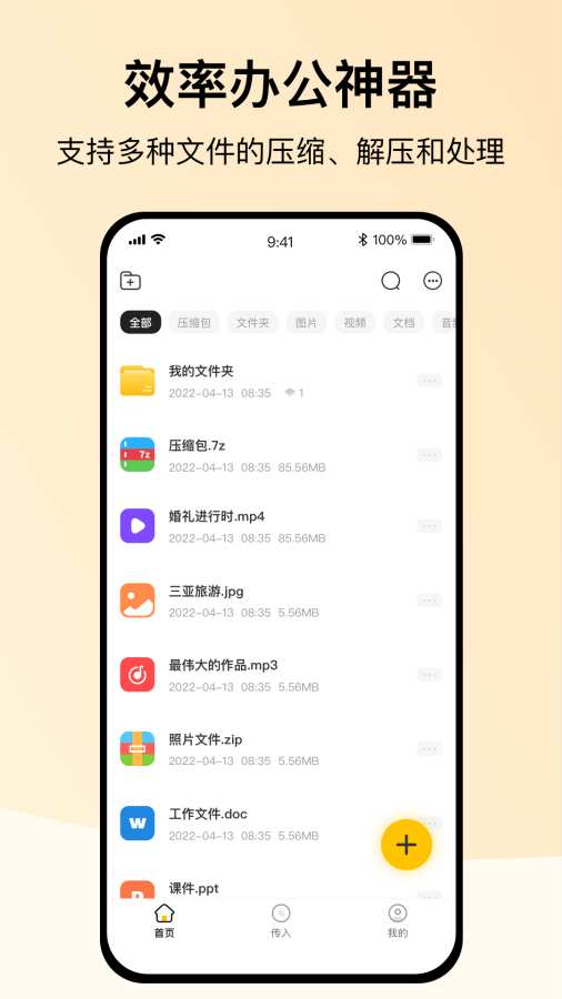 火光全能解压缩app