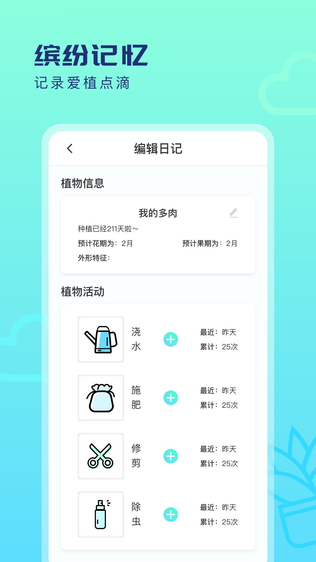 缤纷四季app图3