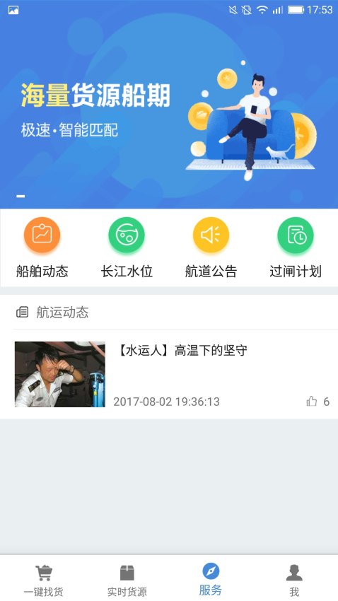 水陆联运网货主版app图1