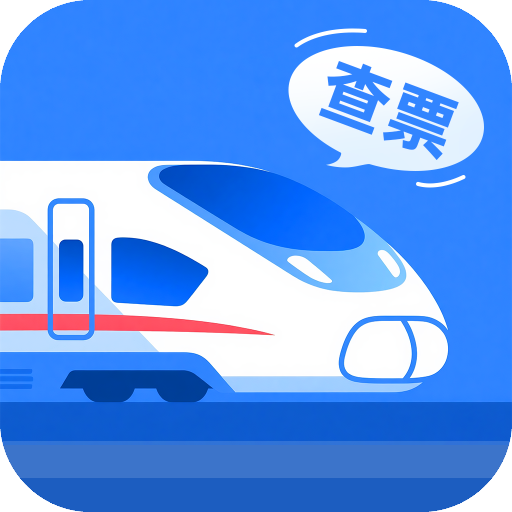 悠享出游智查票最新版图标