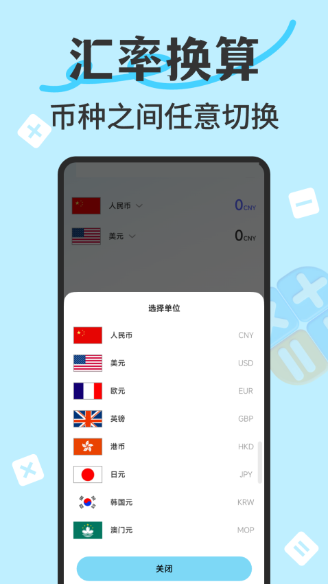 万能智能计算器软件