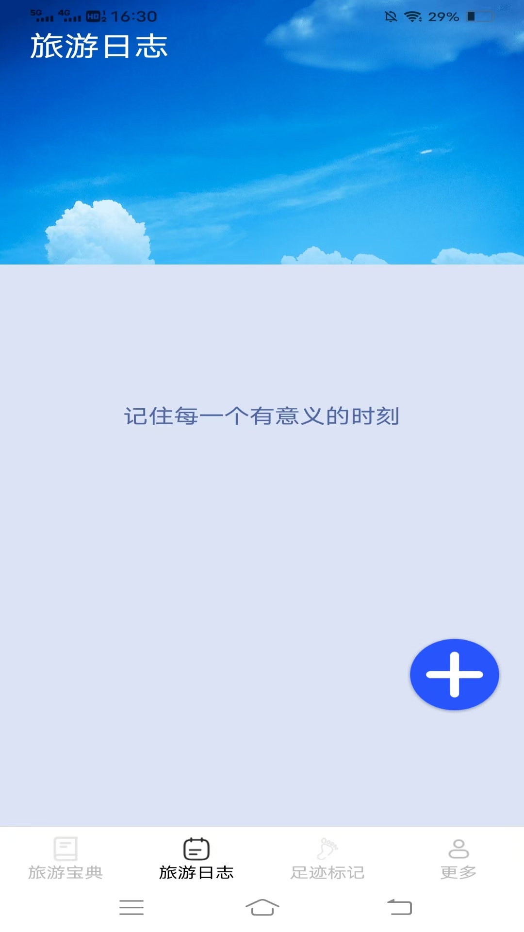 海豚旅行宝手机版图1