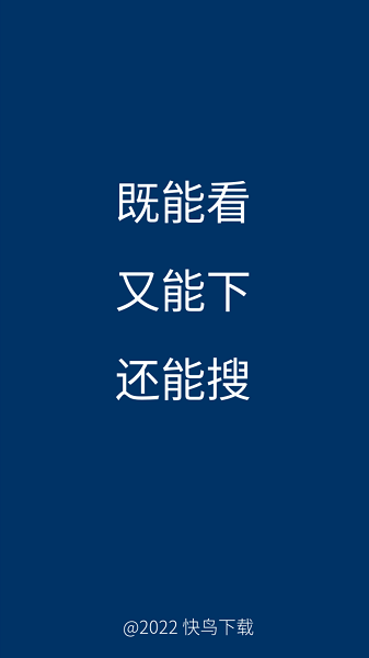 快鸟下载app图3