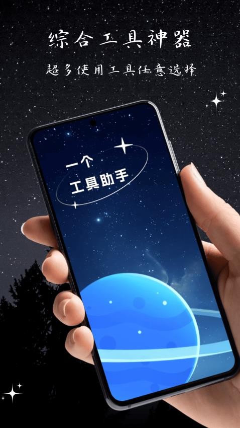 一个工具助手app图3