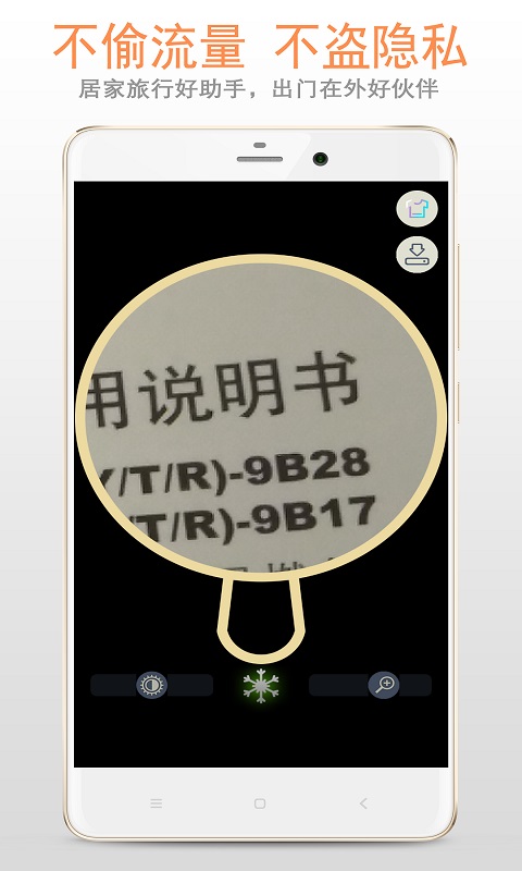 精品放大镜软件图3