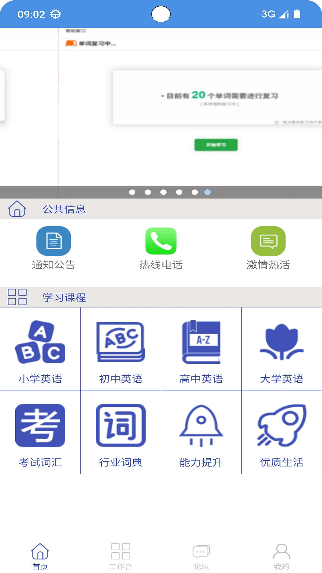 欣欣背单词app图1