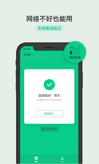 乘车码安卓最新版图2