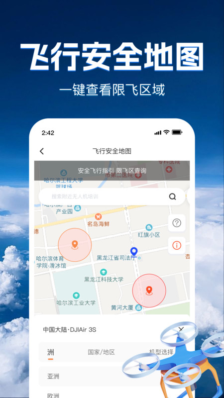 无人机智考题库app图3