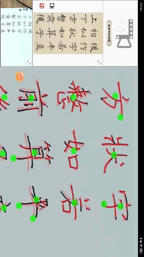 以鉴书法app图4