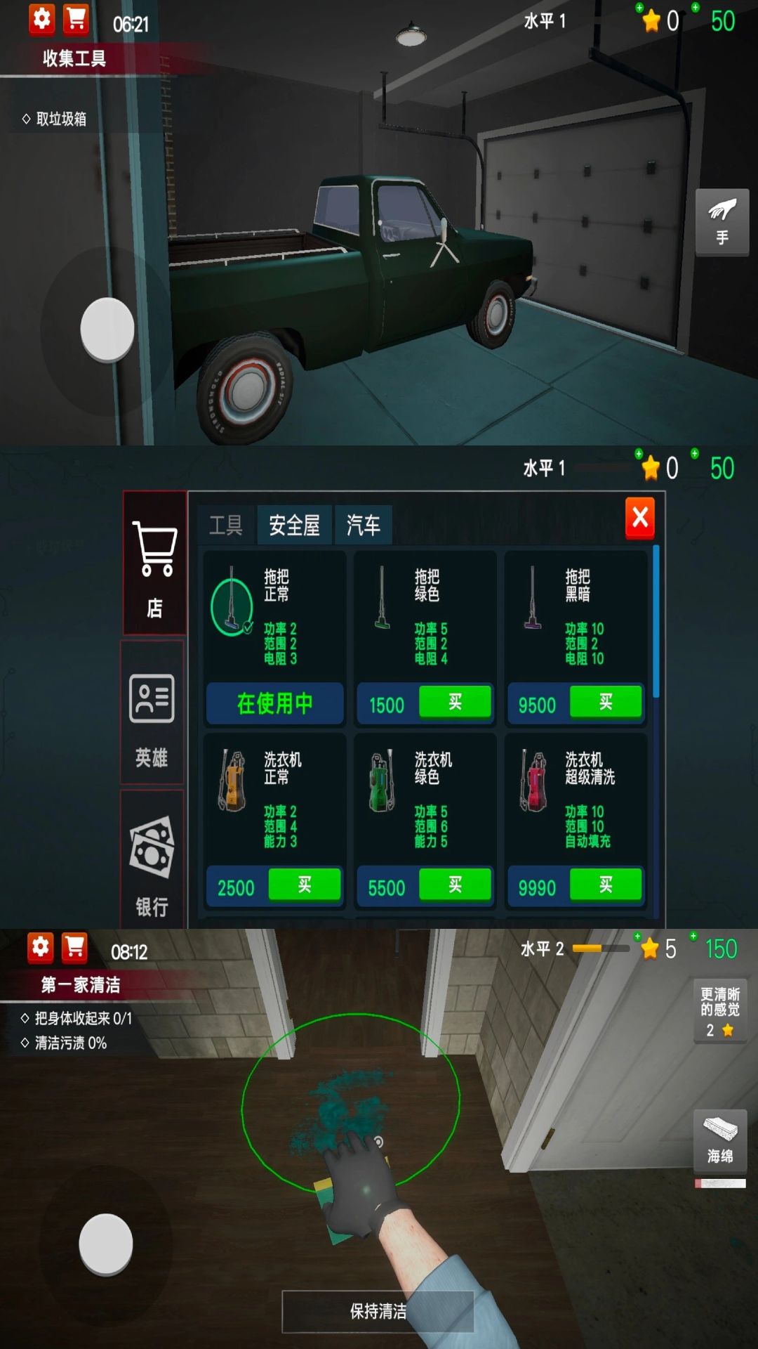 真实清洁模拟器游戏图2