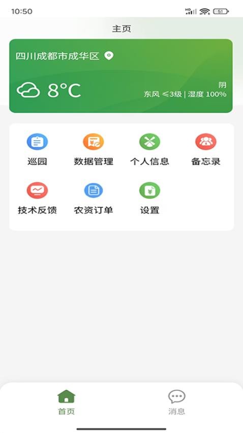 黑猫农管家app