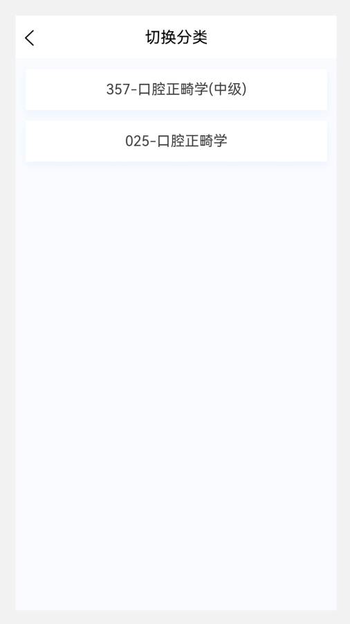 口腔正畸学新题库app图1