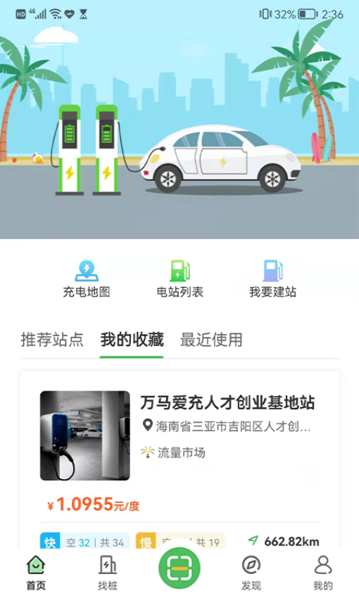 海南充电app图3