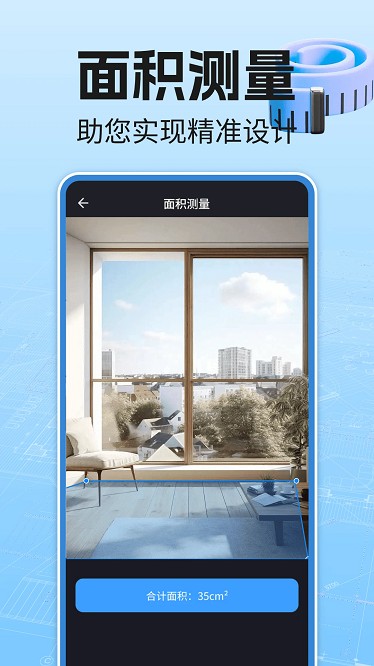 免费尺子测量仪app