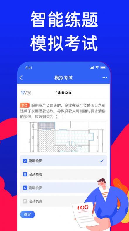 电工证考试宝典软件图2