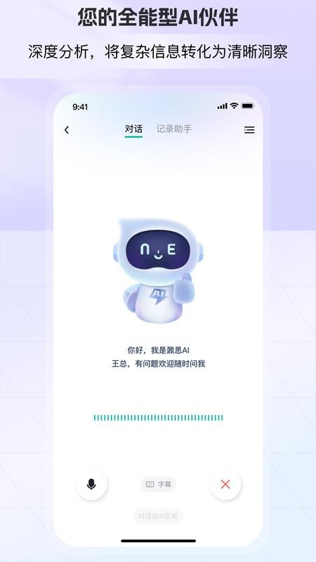 AI总裁app