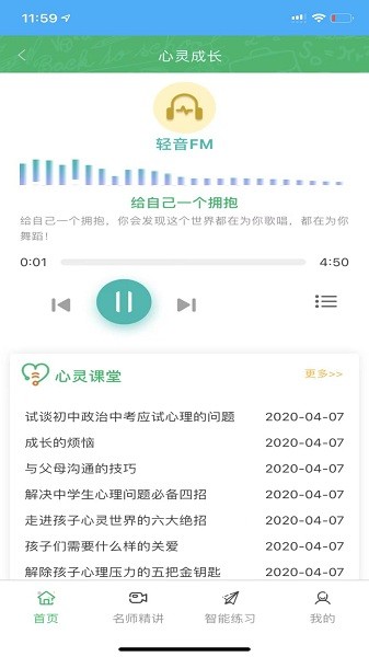 铭学百优app图2
