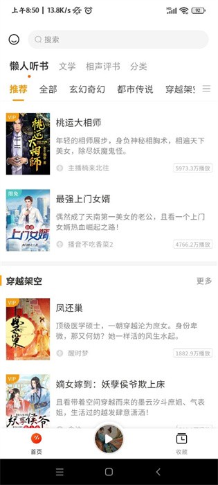 咚咚听书app图3